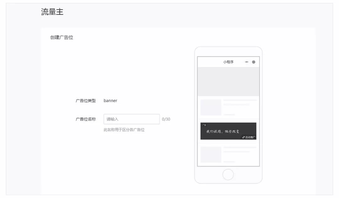 小程序广告组件开放有什么用?小程序广告组件开放的作用是?