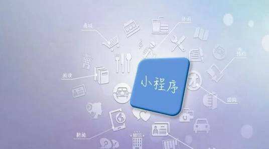 小程序运营方案有哪些?小程序运营方案盘点!