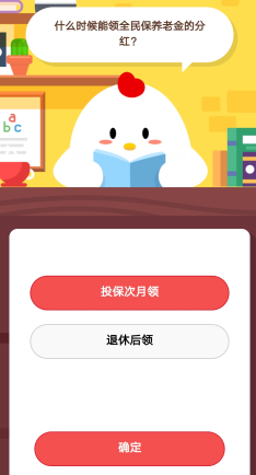 支付宝全民保养老金的分红如何领取?全民保养老金的分红详情介绍!