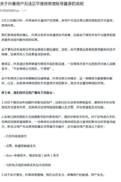 微信账号无法登录抖音怎么办 微信账号无法登录抖音详情介绍
