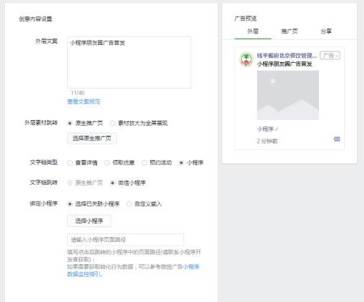 小程序推广功能怎么用?小程序推广功能介绍!