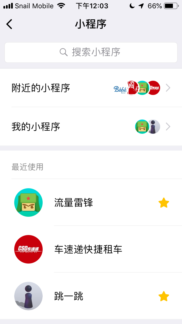 微信ios版我的小程序正式上线重磅更新了我的小程序功能!