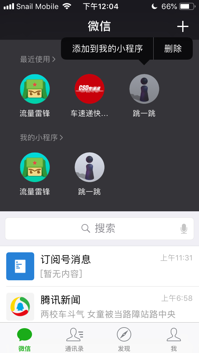 微信ios版我的小程序正式上线重磅更新了我的小程序功能!
