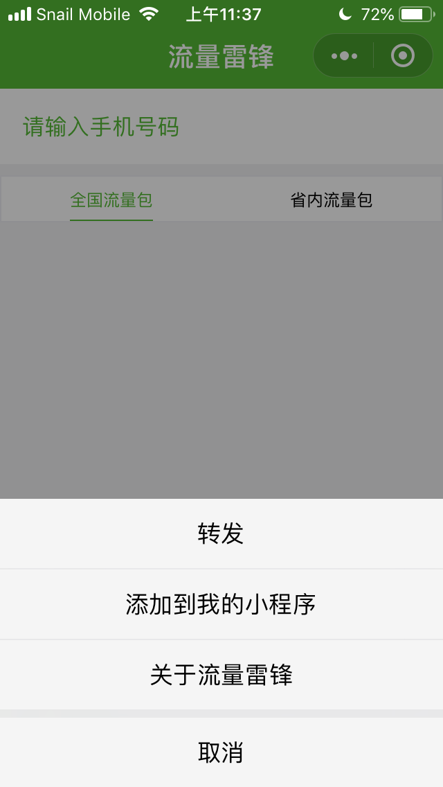 微信ios版我的小程序正式上线重磅更新了我的小程序功能!