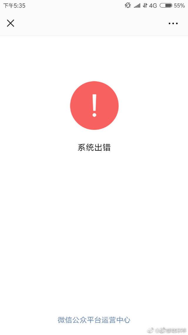 微信公众平台系统出错怎么回事?微信公众平台系统出错是为什么?