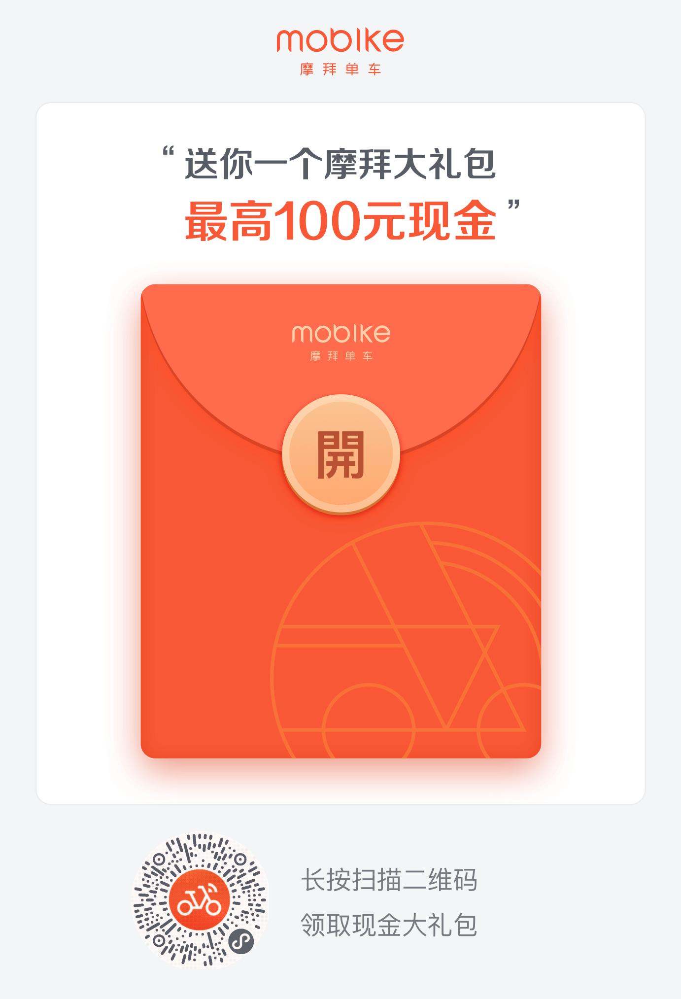 摩拜小程序如何快速赚赏金?摩拜小程序介绍!