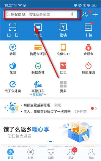 支付宝答答星球位置在哪?支付宝答答星球位置详情介绍!