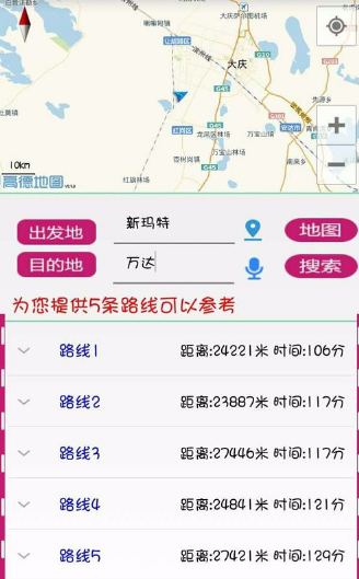 公交秘书APP的详细使用介绍