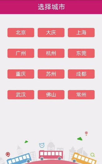 公交秘书APP的详细使用介绍