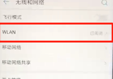 华为nova3手机连接wifl的具体操作步骤