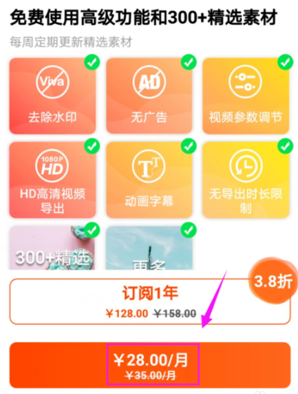 小影APP开通VIP简单操作流程
