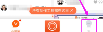 小影APP开通VIP简单操作流程