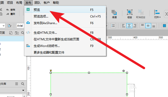 Axure中如何查看页面源代码 具体方法介绍