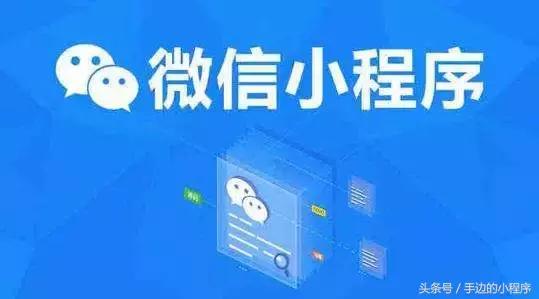 小程序推广法则是什么？小程序推广法则介绍！