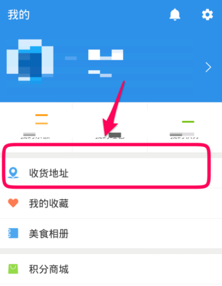 在饿了么里添加收货地址具体操作过程