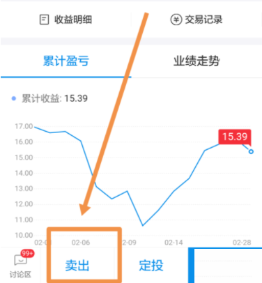蚂蚁财富APP申请卖出基金具体操作流程