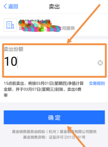 蚂蚁财富APP申请卖出基金具体操作流程