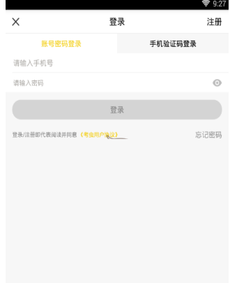 考虫英语APP注册账号具体操作流程
