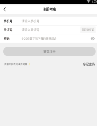 考虫英语APP注册账号具体操作流程