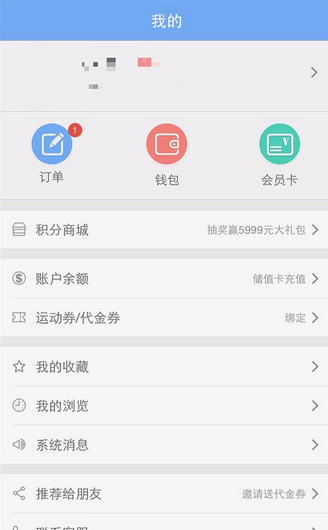 趣运动APP预订场地详细操作过程