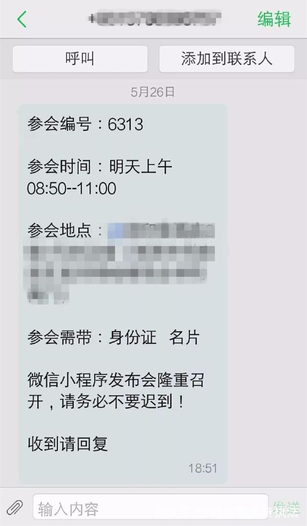 微信小程序骗局案例是什么?微信小程序骗局案例介绍!