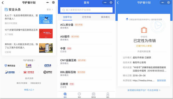 守护者计划小程序是什么?守护者计划小程序介绍!