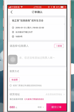 大麦app中如何抢票快 具体操作方法