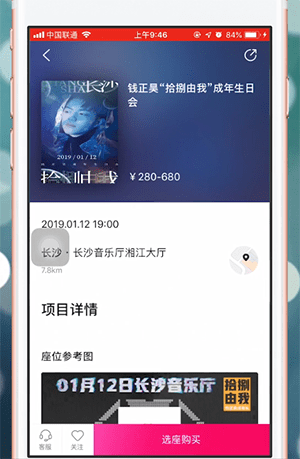大麦app中如何抢票快 具体操作方法