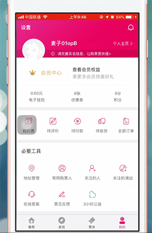 大麦app中如何抢票快 具体操作方法