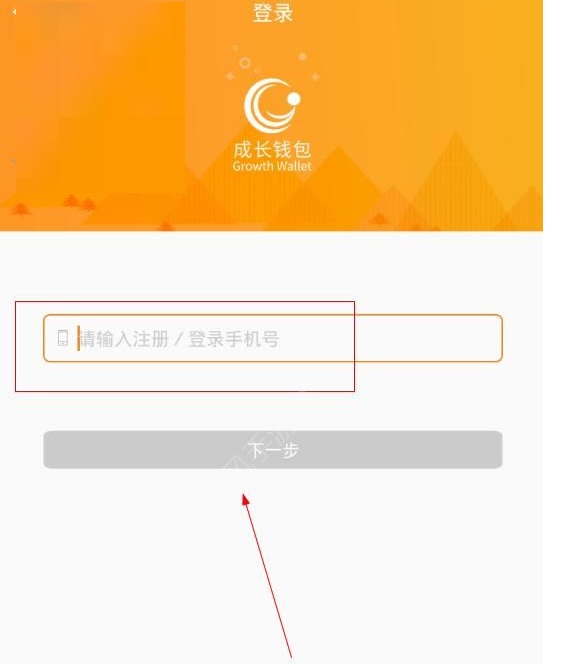成长钱包APP进行注册具体操作过程