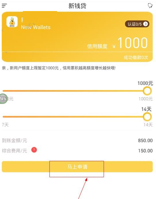 使用新钱贷APP进行贷款详细操作过程