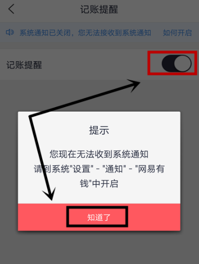 网易有钱APP打开记账提醒详细操作流程
