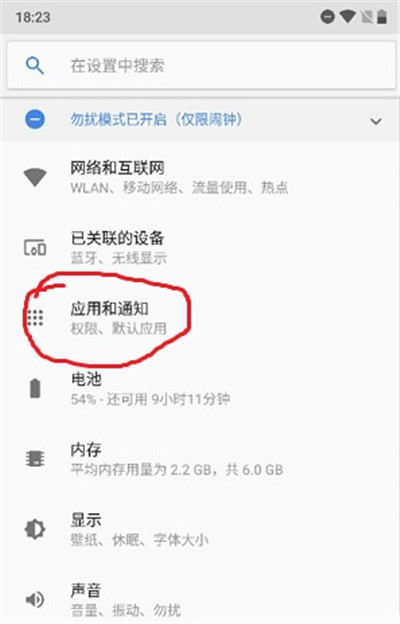 诺基亚x6手机关掉应用通知操作方法