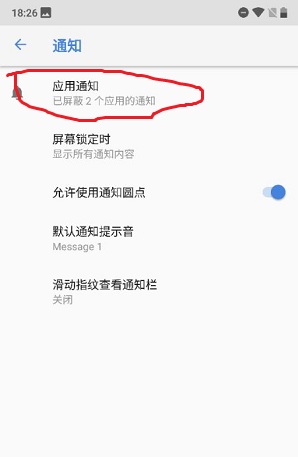诺基亚x6手机关掉应用通知操作方法