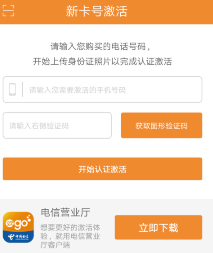电信客户端APP激活阿里鱼卡详细操作过程