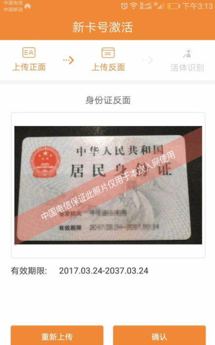 电信客户端APP激活阿里鱼卡详细操作过程