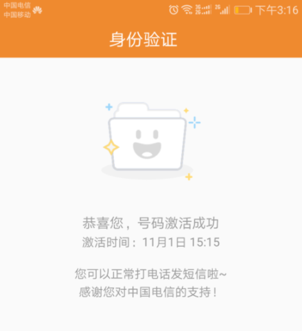 电信客户端APP激活阿里鱼卡详细操作过程