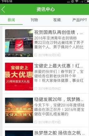宝健e站通app详细使用过程