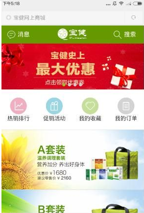宝健e站通app详细使用过程