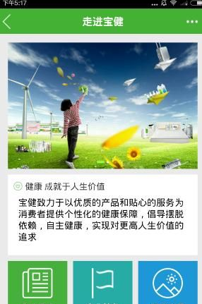 宝健e站通app详细使用过程