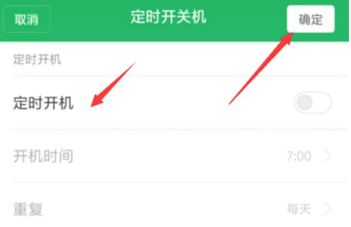 红米手机设置定时开关机具体操作步骤