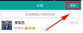 乐教乐学中发起群聊的具体操作方法