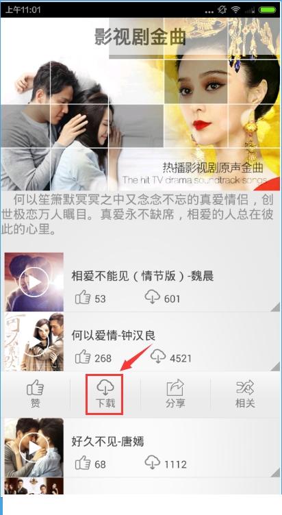 微铃中下载铃声具体操作方法
