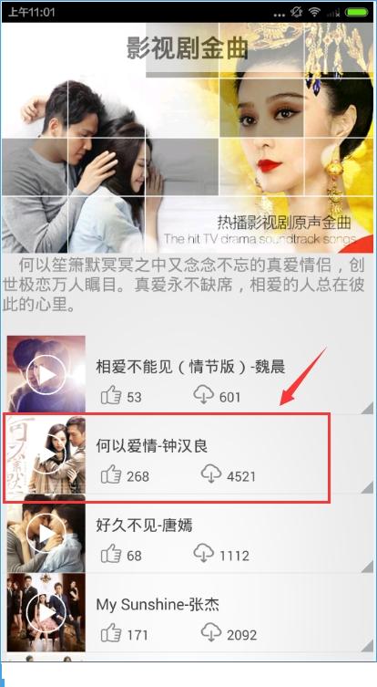 微铃中下载铃声具体操作方法