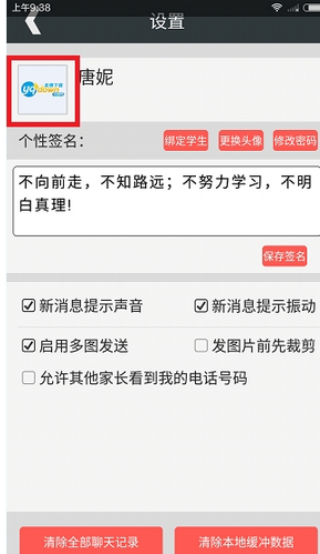 乐教乐学中如何更换头像 具体操作方法