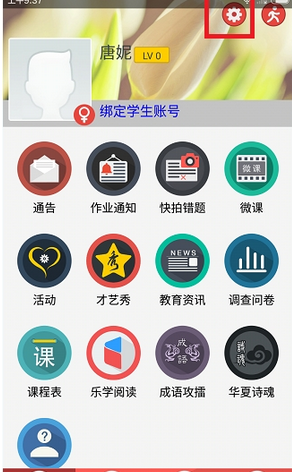 乐教乐学中如何更换头像 具体操作方法