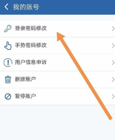 交管12123更改初始登录密码详细操作过程