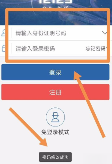 交管12123更改初始登录密码详细操作过程