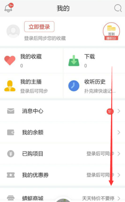蜻蜓FM取消推送消息详细操作教程