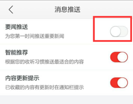 蜻蜓FM取消推送消息详细操作教程